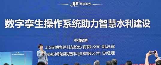会议活动 | ag九游会app股份首次亮相2022智慧水利建设高峰论坛，数字孪生技术助力智慧水利新发展